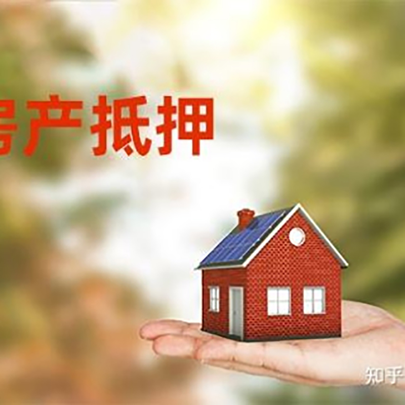 杏花岭房产抵押贷款办理知识