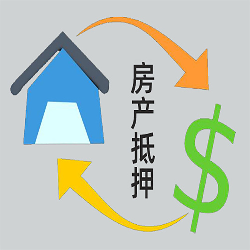 杏花岭房产抵押贷款定义|住房抵押贷款|最新攻略